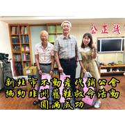 109年舊鞋救命非洲救援計畫